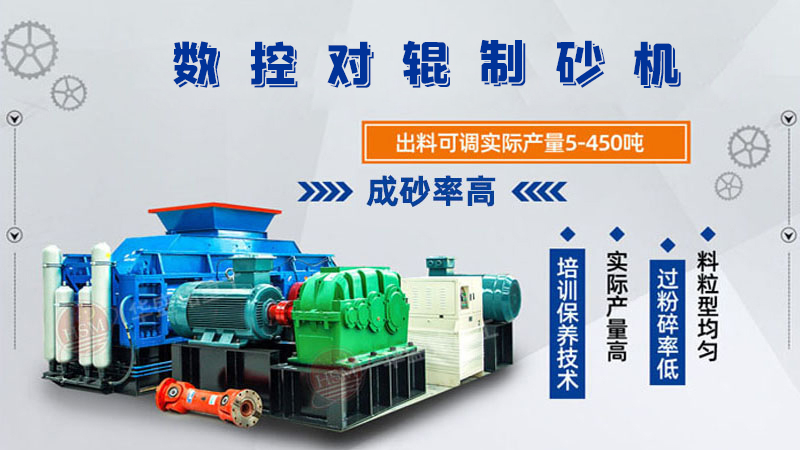 對輥制砂機工作原理是什么？1010對輥制砂機多少錢？
