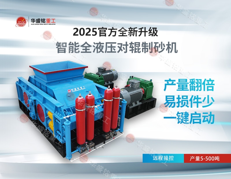 江蘇常州石灰石破碎機對輥制砂機，無易損件可調間隙成品可控