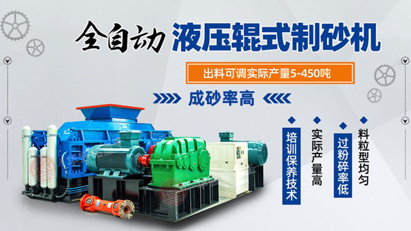 +1加水印 鵝卵石對輥制砂機(jī)