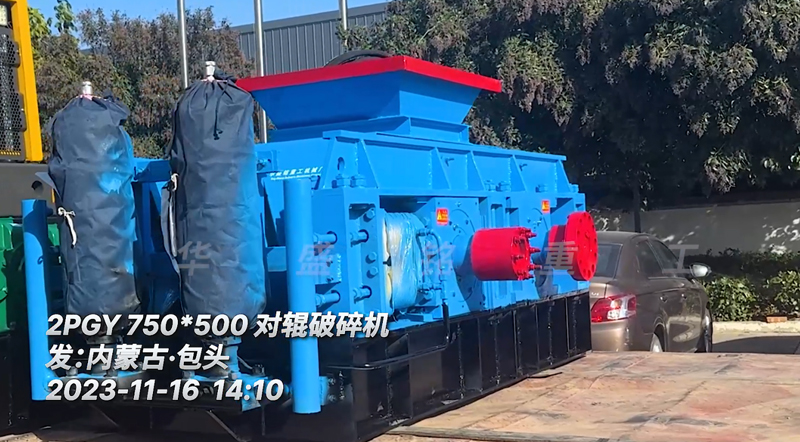 對(duì)輥破碎機(jī) 對(duì)輥破碎機(jī)