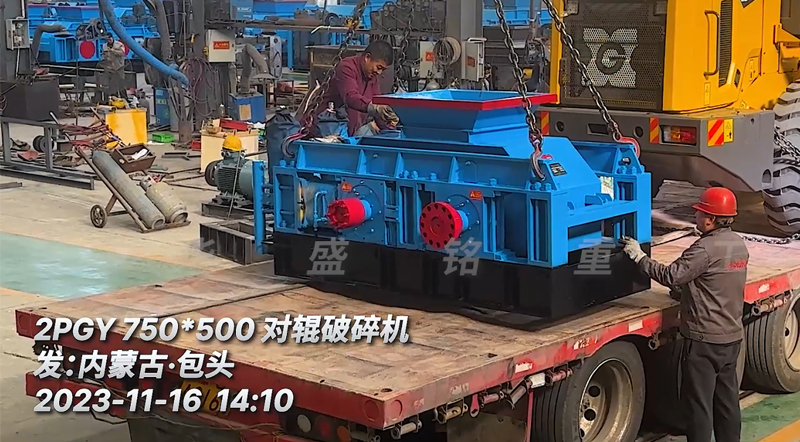 對(duì)輥破碎機(jī) 對(duì)輥破碎機(jī)