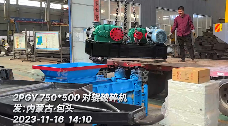 對(duì)輥破碎機(jī) 對(duì)輥破碎機(jī)