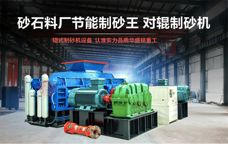 對(duì)輥制砂機(jī) 對(duì)輥制砂機(jī)