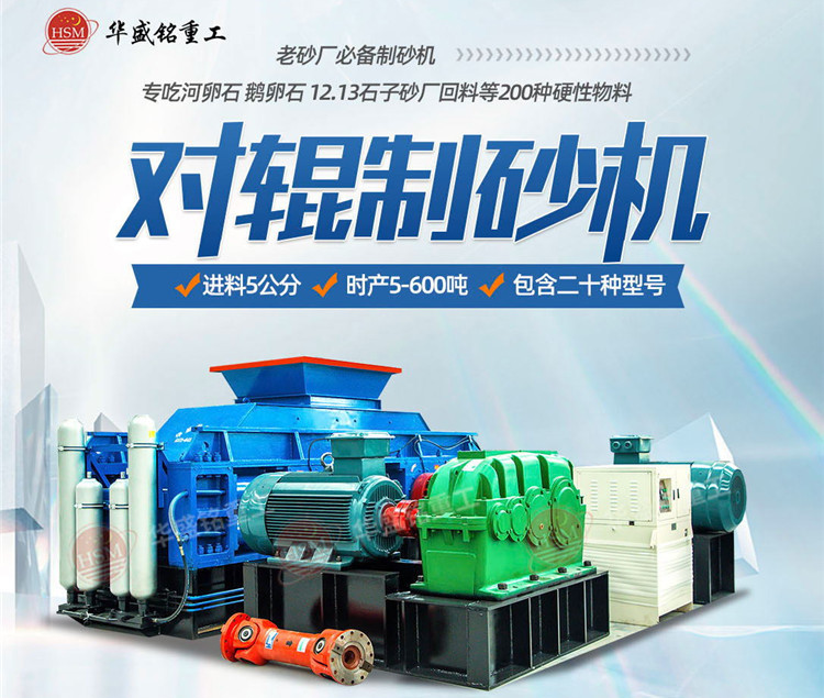 液壓對輥制砂機 液壓對輥制砂機